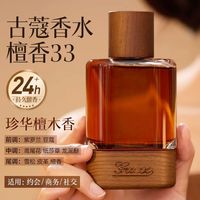 古蔻 檀香33木实验室男女士淡香水女生持久留香正品大牌官方旗舰店