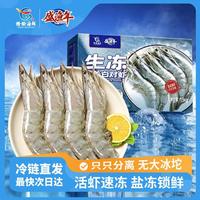 赣榆海鲜厄瓜多尔白虾 40-50盐冻大虾 3斤(净重)  南美白对虾