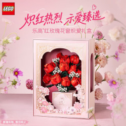乐高 植物收藏系列 10328 玫瑰花束 教师节礼物～