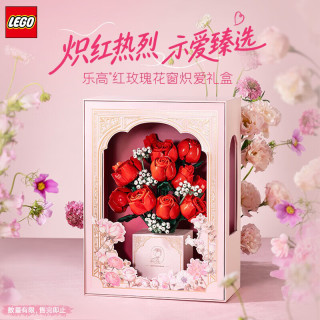 乐高 植物收藏系列 10328 玫瑰花束 教师节礼物～