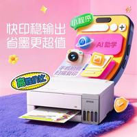 爱普生 无线 家用打印机 L1358无线单功能