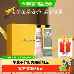 欧舒丹 樱花甜扁桃手霜礼盒75mlx2支水润滋养补水保湿送赠品10mlx2支