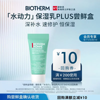 碧欧泉 男士保湿乳液 5ml
