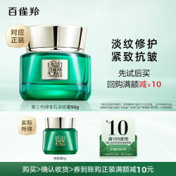 百雀羚 淡纹 女士精华霜  帧颜淡纹精华霜8g