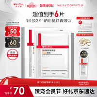 薇诺娜 舒缓修护 特护面膜  6片