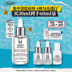 科颜氏 新集焕白均衡亮肤淡斑精华液 30ml