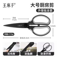 王麻子 钛金厨房剪刀家用强力鸡骨剪专用烤肉食品可拆卸多功能黑刃
