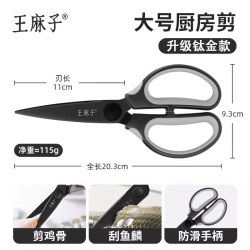 王麻子 钛金厨房剪刀家用强力鸡骨剪专用烤肉食品可拆卸多功能黑刃