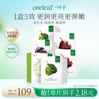 一叶子 天才水养透润面膜礼盒装 (雏菊25ml*10片+橄榄芽25ml*20片+山茶花25ml*20片)