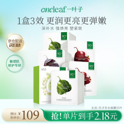 一叶子 天才水养透润面膜礼盒装 (雏菊25ml*10片+橄榄芽25ml*20片+山茶花25ml*20片)