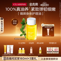 娇韵诗 天然调和身体护理油 100ml