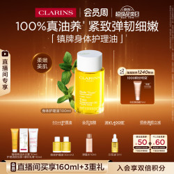 娇韵诗 天然调和身体护理油 100ml