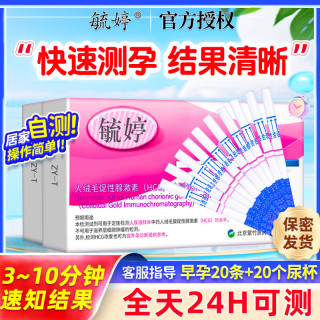 毓婷 验孕棒早早孕试纸快速测怀孕验孕备孕试纸24小时可检HCG测孕笔条 毓婷 早孕试纸2盒20条