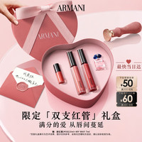 EMPORIO ARMANI 银管唇釉 43号+12号 礼盒装