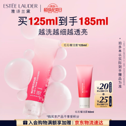 雅诗兰黛 鲜活亮采二合一洁面乳 125ml