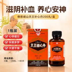 岷山 香港佛慈岷山天王补心丹200丸滋阴养血心悸失眠安神助眠保心丹×2瓶装