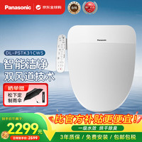 Panasonic 智能马桶盖 双风道烘干DL-PSTK31CWS
