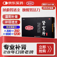 汇仁 肾宝片 0.7g*126片*2瓶/盒调和阴阳阴阳同补肾壮阳扶正固本肾阳虚腰腿酸痛精神不振夜尿多畏寒怕冷肾虚