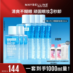美宝莲 眼部及唇部卸妆液