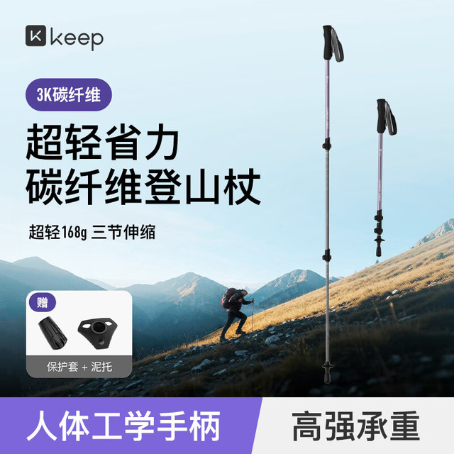 轻量徒步登山：Keep 3K碳纤维超轻可伸缩登山杖