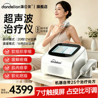 蒲公英 超声波治疗仪 肩颈腰腿膝筋膜关节缓解疼痛运动拉伤康复理疗仪 连续+脉冲20档12W大功率