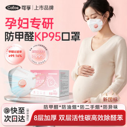 可孚 孕妇专用活性炭防甲醛kp95口罩防尘异味油烟kn95办公室厨房 1盒装