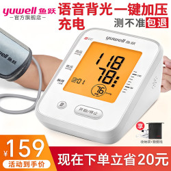 鱼跃 电子血压计 医用级高精准血压仪家用  语音背光大屏660CR