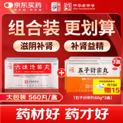 仲景 六味地黄丸(浓缩丸)280丸*2瓶+五子衍宗丸60g*3盒