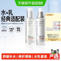 88VIP：PETERSON'S LAB 厚脸皮修护水乳套装敏感肌舒缓补水褪红传明酸护肤品紧致