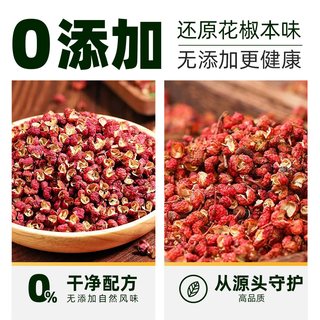吉得利 汉源大红袍花椒 60g 调味品