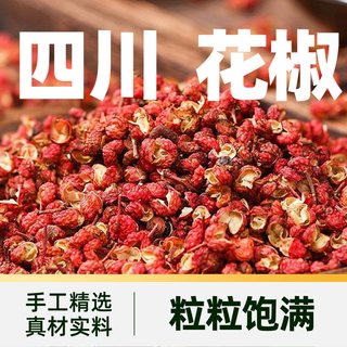 吉得利 汉源大红袍花椒 60g 调味品