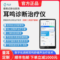 彼Selebee耳鸣治疗仪