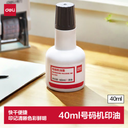得力 40ml号码机专用油墨 黑色