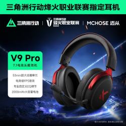 迈从 V9 Pro 头戴式三模游戏耳机 黑红