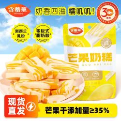 含羞草 轻乳芒果奶糕网红草莓奶糕果干蜜饯糕点牛轧休闲零食独立装