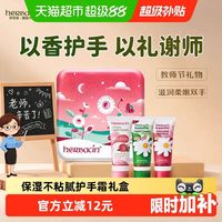 88VIP：贺本清 好本清德国小甘菊童趣礼盒护手霜教师节礼盒 20ml*3支