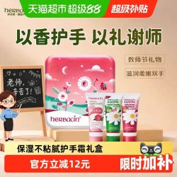 贺本清 好本清德国小甘菊童趣礼盒护手霜教师节礼盒 20ml*3支