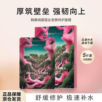 美黎汎 龙血面膜 32ml*5片
