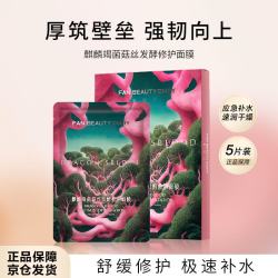 美黎汎 龙血面膜 32ml*5片