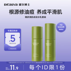 瑷尔博士 控油祛痘 水乳套装  30ml+30g