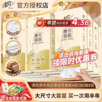 清风 悬挂式抽纸4层280抽*3提