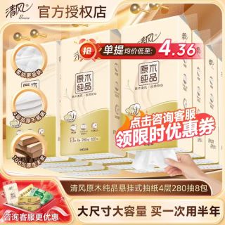清风 悬挂式抽纸4层280抽*3提