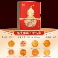 稻香村 稻香福瑞月饼礼盒 玫瑰鲜花等8味 16饼800g