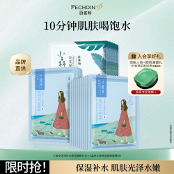 百雀羚 小雀幸滢润面膜+小森羚面膜 20片