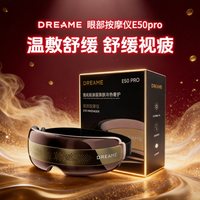 追觅 教师节礼物 追觅眼部按摩仪E50Pro 护眼神器冷热敷润眼仪护眼送礼