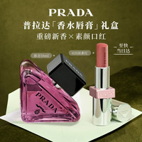 PRADA 教师节礼物 唇膏020+我本莫测悬念50ml 持久礼盒生日送女友