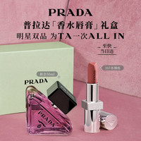 PRADA 教师节礼物 唇膏107+我本莫测50ml 持久礼盒生日礼物送女友