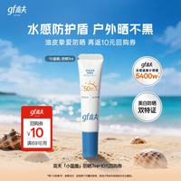 高夫 小蓝盾多效清爽防晒霜7ml 护肤品体验装 男女通用