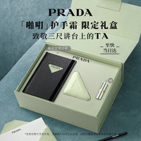 PRADA 护手霜 50ml