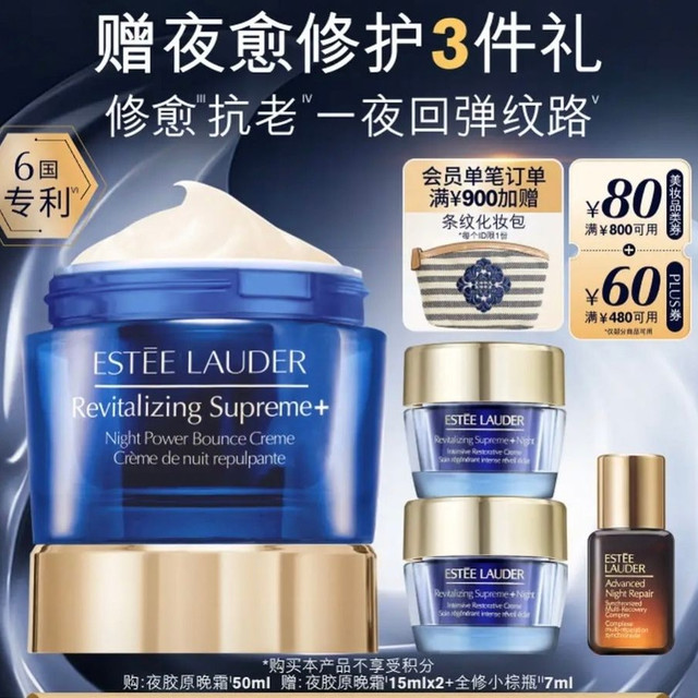 雅诗兰黛 智妍夜胶原晚霜 50ml（赠30ml，到手80ml+小棕瓶7ml）